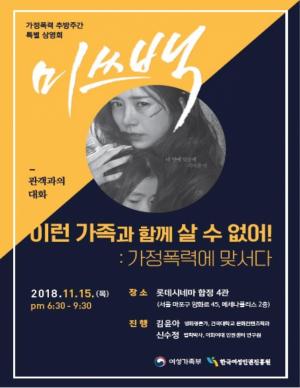 여성가족부, 성폭력·가정폭력 추방 주간 '미쓰백' 특별상영회