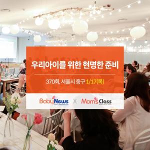2019년 첫 맘스클래스 개최…'소중한 우리 아이를 위한 현명한 준비'