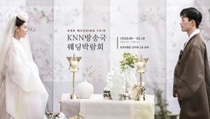더파티&KNN 웨딩박람회, 다음달 9~10일 개최 