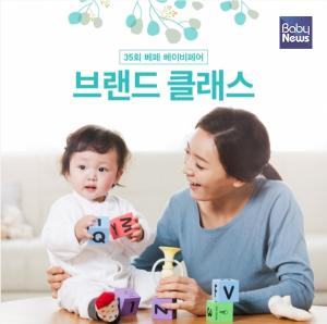 초보맘 모유수유? 코엑스 베이비페어 '아이통곡 브랜드클래스'서 궁금증 해결