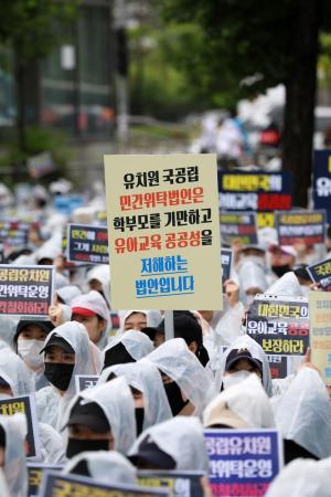 국회 앞서 '국공립유치원 민간위탁 허용 철회 촉구' 집회