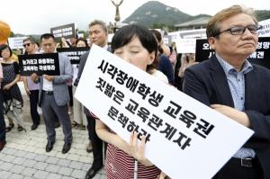 한국시각장애인연합회, 시각장애학생 교육권 보장 촉구