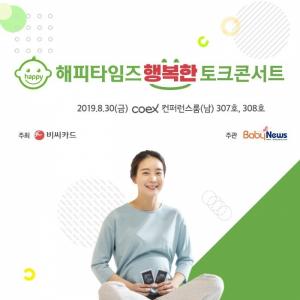 ‘해피타임즈 행복한 토크콘서트’ 30일 코엑스서 개최...참가자 모집