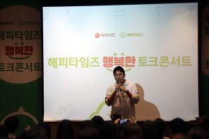 [화보] 해피타임즈 행복한 콘서트 예비맘 300여명 참석 성황리 개최