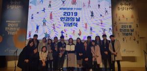 보편적 출생신고 네트워크, ‘2019 대한민국 인권상’ 수상