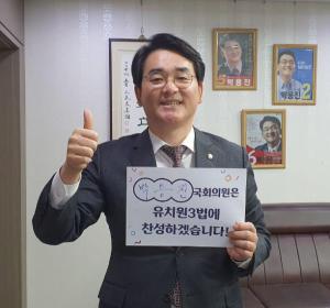 유치원 3법 국회 통과… 박용진 “사립교사 처우개선 논의”