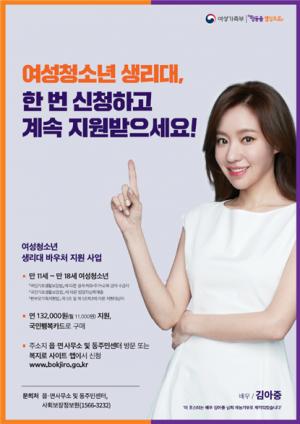 서울 강동구, 여성청소년에게 생리대 구입비 지원