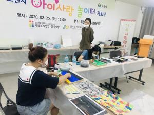 포천시육아종합지원센터, 마음터치예술창작치유프로그램 진행