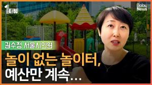 [1터뷰] "아동을 위해 서울시가 가장 먼저 할 일은…"