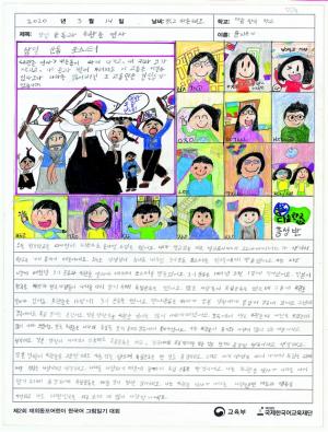 교육부, ‘제2회 재외동포 어린이 그림일기대회’ 온라인 전시회 개최