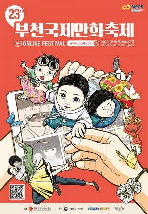 “언제, 어디서나 만화!” 부천국제만화축제, 19일 온라인 개막