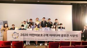 아동안전위원회, ‘어린이보호구역 아이디어 공모전’ 시상식 개최