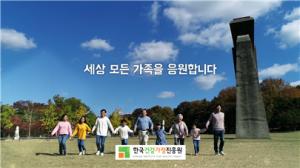한국건강가정진흥원, 한부모·다문화 가족 등 응원 영상 공개