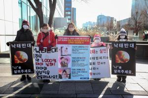 아이 넷 엄마 "낙태죄 폐지 반대해요"