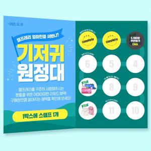 엘프레리 기저귀가 선사하는 특별한 프로모션, '기저귀 원정대' 론칭