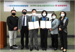 한국폭력학대예방협회, 전국택시연합회와 학대예방 캠페인 나선다