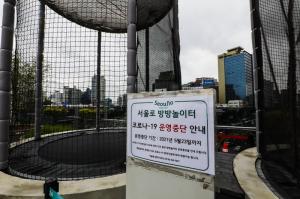 서울로 방방놀이터, 이번주 지나면 사용할 수 있을까?