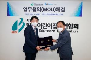 한국어린이집총연합회, 에듀케어와 업무협약 체결 