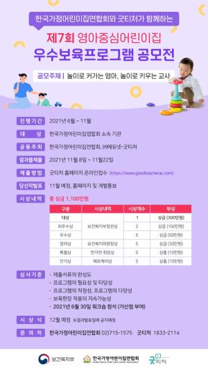 한가연, '영아중심어린이집 우수보육프로그램' 공모전 개최