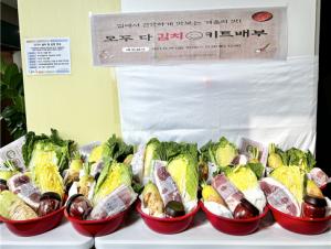 구리시육아종합지원센터, '모두 다 김치' 김장 프로그램 진행 