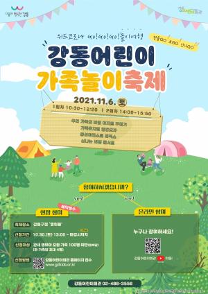 강동구, 6일 ‘강동어린이 가족놀이 축제’ 개최