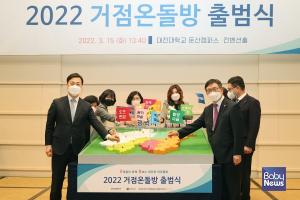 온돌방처럼 따뜻한 '2022 대전형 거점온돌방' 출범