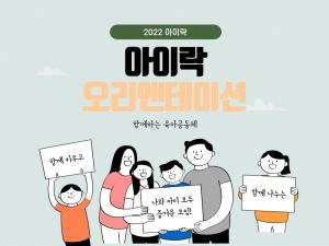 성남시육아종합지원센터, 부모(양육자) 자조모임 '아이락(樂)' 운영