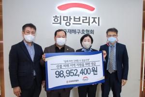 전국한우협회, 산불 피해복구 지원 성금 희망브리지에 전달