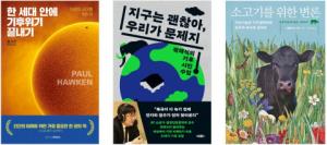 예스24, ‘지구의 날’ 앞두고 어린이 환경 도서도 꾸준한 성장세