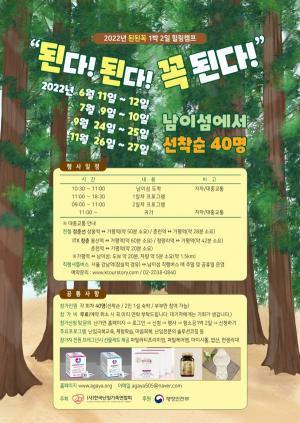 한국난임가족연합회, 난임가족 마음치유 힐링캠프 개최