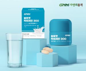 GNM자연의품격, 순도 95% 원료 엄선 ‘블루컷 락토페린 300’ 출시