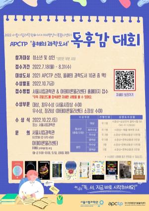 '책으로 만나는 과학은?' 서울시립과학관, 과학도서 독후감 대회 개최