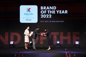 키즈노트, ‘2022 올해의 브랜드’ 모바일 알림장 부문 2년 연속 대상