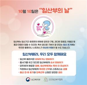 인구보건복지협회 서울지회, 임산부 배려 캠페인 전개