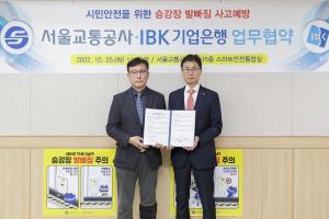 IBK기업은행-서울교통공사, ‘지하철 승강장 발빠짐 사고 예방을 위한 업무협약’ 체결