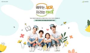 굿네이버스, 아동학대 예방 캠페인 '배우는 부모, 자라는 아이' 진행