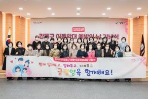 강동구, 아동학대 예방의 날 기념식 개최