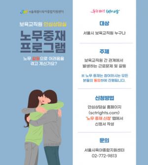 서울시, 어린이집 교사 직장 내 괴롭힘 대응 강화