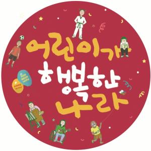 도종환 의원 '어린이해방선언' 100주년 기념 공동 기자회견 개최