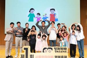 서울에선 두 아이도 다자녀... 공공시설 무료 이용·장기전세 입주 기회도 확대 