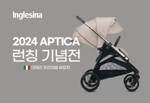 잉글레시나, SSG닷컴 ‘2024앱티카 론칭특가전’ 실시… 사은품 4+1 이벤트