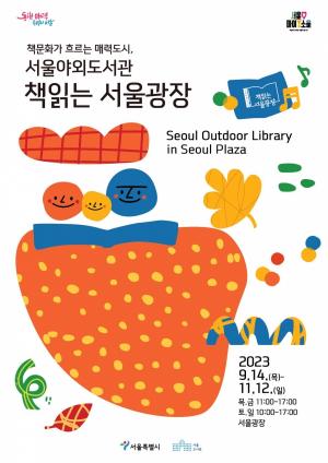 재즈, 애니, 그리고 책... '책 읽는 서울광장' 14일 재개장