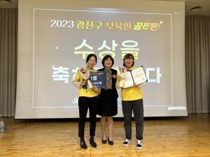 서울 광진구육아종합지원센터, ‘2023 광진구 보육인 골든벨’ 개최