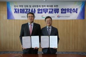 공무원연금공단, 한국가스안전공사와 감사업무 교류 협약 체결