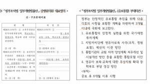 유보통합 '정부조직법 개정안' 행안위 통과