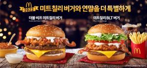 맥도날드, ‘더블 비프 미트칠리 버거’, ‘미트칠리 BLT 버거’ 2종 출시