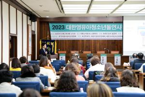 한국가정어린이집연합회, 대한영유아청소년돌연사학회 학술대회 개최