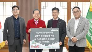 초록우산, 2023 초록우산 산타원정대 후원금 3억 6000만 원 대구시에 전달
