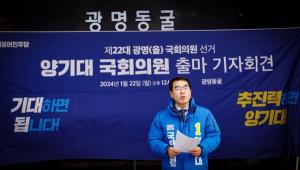 양기대 국회의원, 광명동굴 앞에서 22대 총선 경기 광명을 출마선언