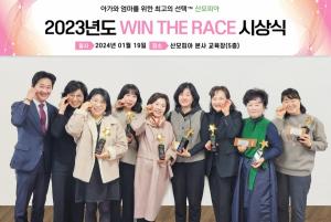 산모피아, ‘2023 WIN THE RACE’ 시상식 개최